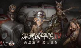 第五人格前瞻最新爆料电竞,电竞新篇章即将开启