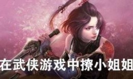 爆料武侠姐姐是谁啊视频,视频背后的神秘人物